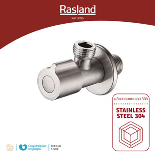 RASLAND สต็อปวาล์ว ด้ามเทิน STEEL | RS KS574