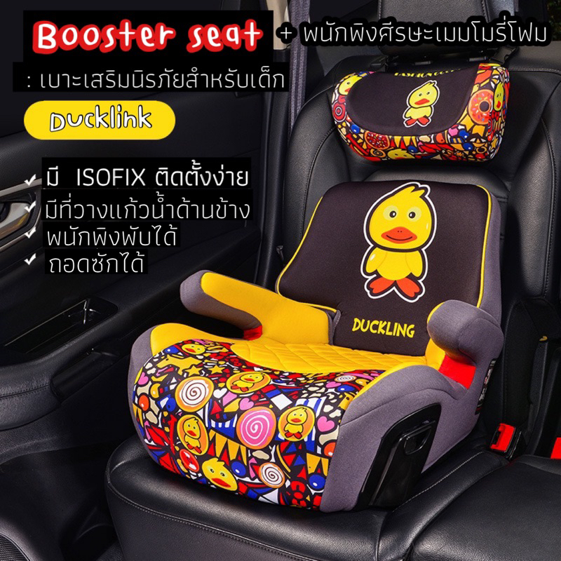 รุ่นใหม่-booster-seat-เบาะเสริมสำหรับเด็ก