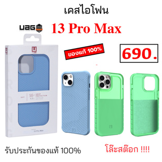 เคสไอโฟน 13 Pro Max ของแท้ Uag เคส ไอโฟน13 pro max เคสไอโฟน 13 โปรแม็ก case ไอโฟน 13pro max cover แท้ original กันกระแทก