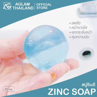 AGLAM ZINC SOAP อะแกลม ซินซีโซป สบู่ลดสิว คุมมัน ป้องกันการเกิดสิว