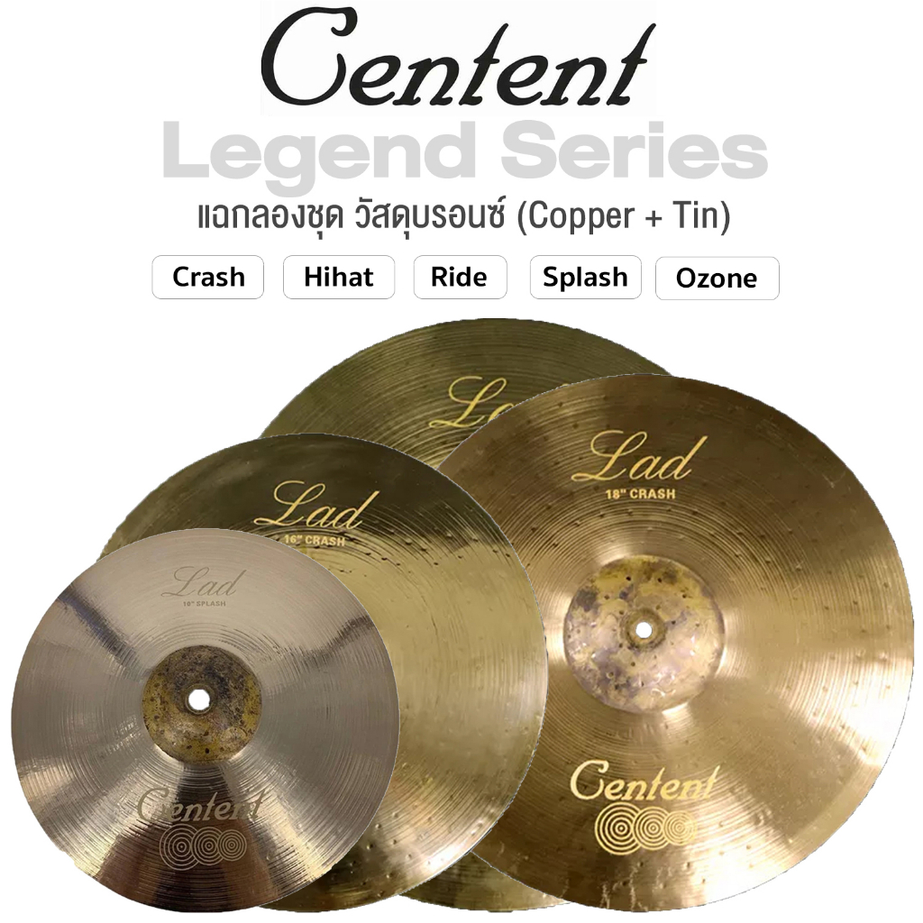 Centent LAD Cymbal Legend Series แฉ ฉาบ สำหรับกลองชุด วัสดุ Bronze B20 ขนาด Splash / Crash