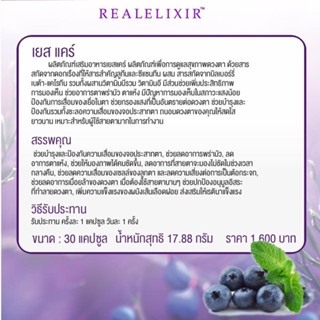 3-กระปุก-real-elixir-yes-care-ผลิตภัณฑ์เสริมอาหาร-30-เม็ด-กระปุก