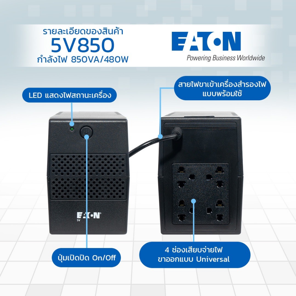 eaton-5v-850va-480w-tower-ups-with-line-interactive-technology-at-an-affordable-price-เครื่องสำรองไฟฟ้าอีตั้นรุ่น-5v
