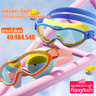 EQUAL แว่นตาว่ายน้ำเด็ก แบบซิลิโคน หมวกว่ายน้ำสำหรับเด็ก ปรับระดับได้ แว่นกันน้ำ มีที่อุดหูกันน้ำ อุปกรณ์ว่ายน้ำเด็ก
