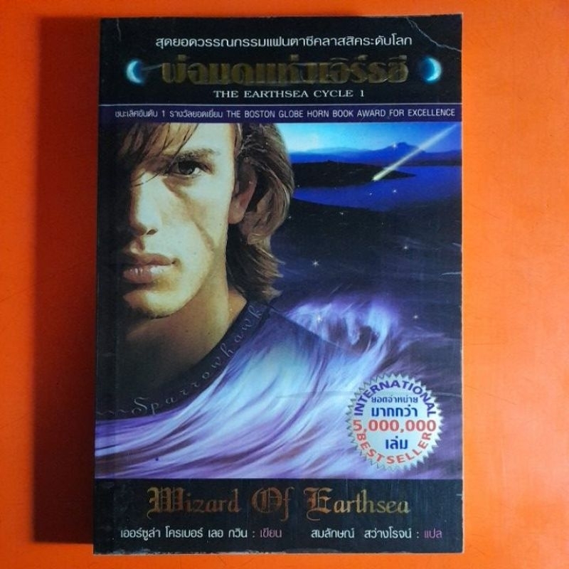 พ่อมดแห่งเอิร์ธซี-the-earthsea-cycle-1