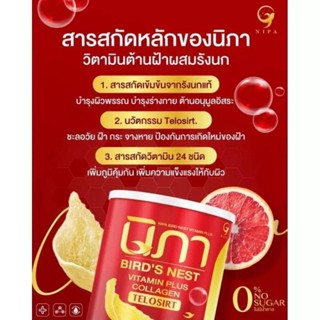 นิภา คอลลาเจน คอลลาเจนผสมรังนกซื้อ1แถม1