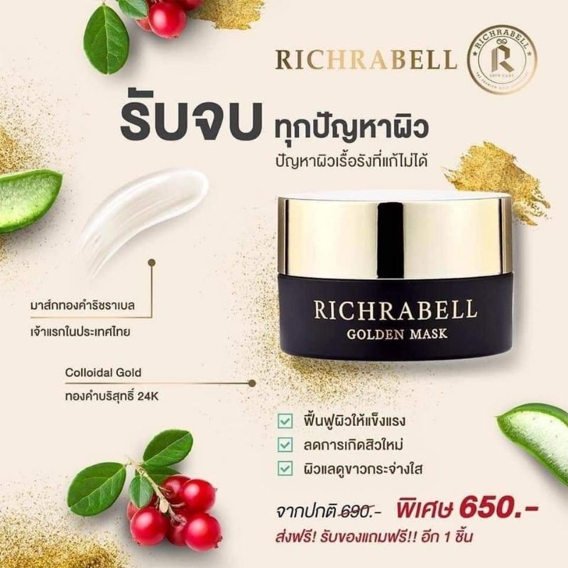 มาร์คทองคำ-richrabell-มาร์คหน้าบูทผิวแบบเร่งด่วน