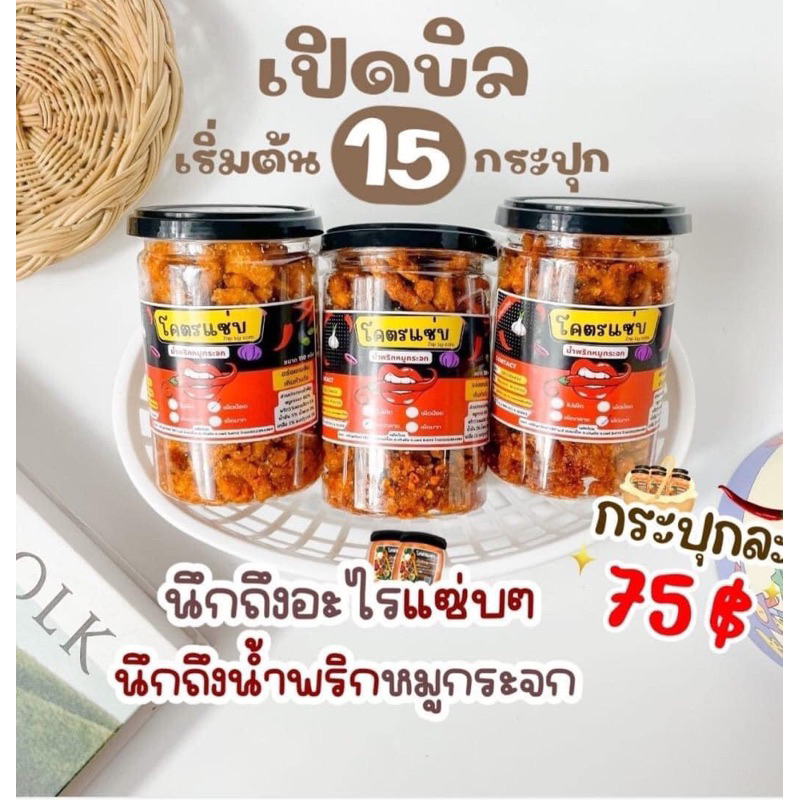 น้ำพริกหมูกระจกโคตรแซ่บ-นี้มันแซ่บจิงๆนะ