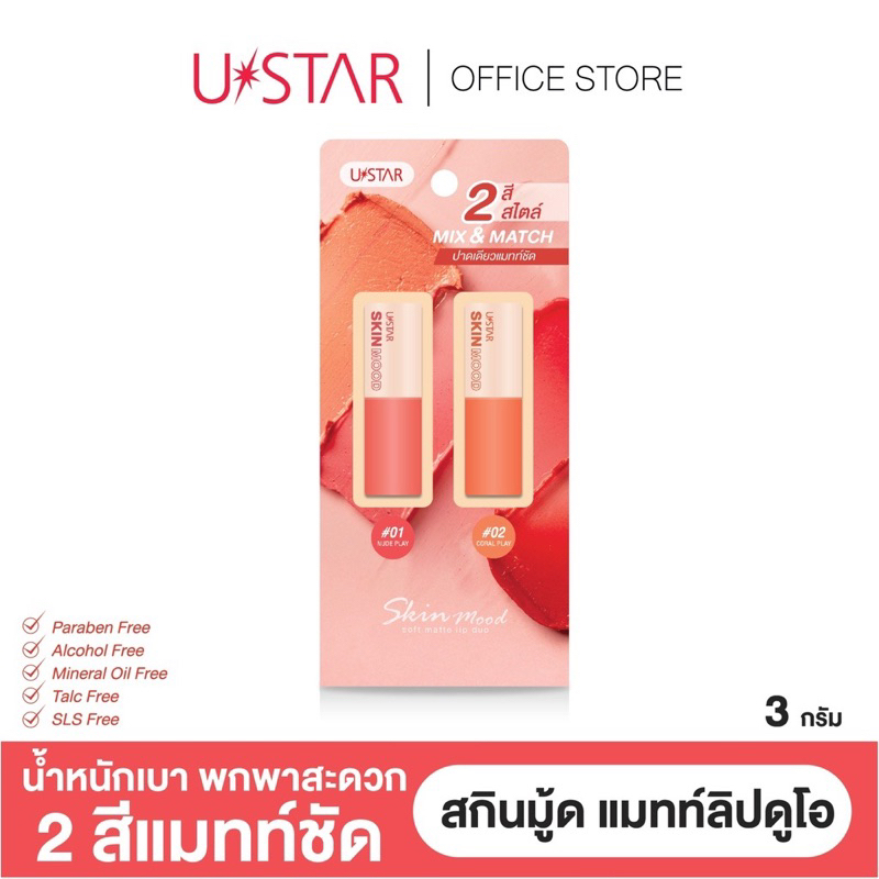 ustar-ยูสตาร์-ซิกเนเจอร์-แม็กซ์-คัฟเวอร์-ลิป-ดูโอ้-3ก-01-02