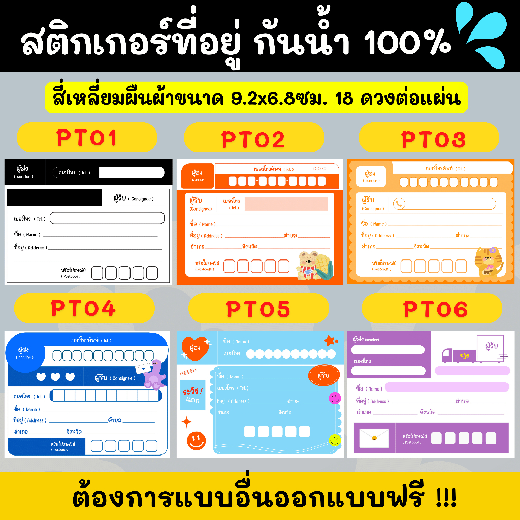 สติกเกอร์กันน้ำ-100-สติกเกอร์เขียนที่อยู่-สติกเกอร์ที่อยู่-เขียนที่อยู่-ติดกล่องส่งของ-pt001