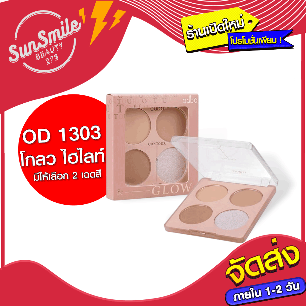 Odbo Contour & Glow Palette #OD1303 : โอดีบีโอ คอนทัวร์ แอนด์ โกลว ไฮ ...
