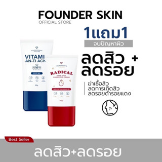 🚚 1แถม1 {พร้อมส่ง+ส่งฟรี} เจลแต้มสิว &amp; ครีมลดรอย Founder Skin ละลายสิว เจลลดรอย   รอยสิว ของแท้ รักษาสิว 🌿