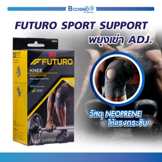 พยุงเข่า FUTURO SPORT SUPPORT ADJ. ช่วยป้องกันการบาดเจ็บที่จะเกิดขึ้นจากการเล่นกีฬาได้อย่างมีประสิทธิภาพ / Bcosmo