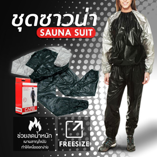 ชุดออกกำลังกาย ขับเหงื่อ COPPER Fit ชุดซาวน่าลดน้ำหนัก ชุดผ้ายาง (Sauna Suit) สีดำ/เทา FREE SIZE