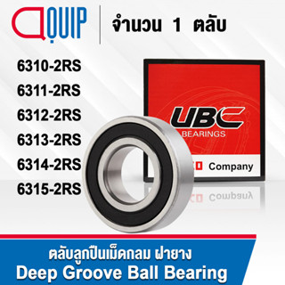 UBC 6310-2RS 6311-2RS 6312-2RS 6313-2RS 6314-2RS 6315-2RS ตลับลูกปืน ฝายาง 6310RS 6311RS 6312RS 6313RS 6314RS 6315RS