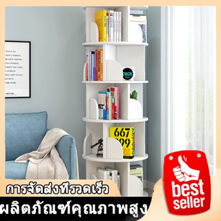 【จัดส่งจากกรุงเทพฯ】ชั้นวางหนังสืออเนกประสงค์ 5 ชั้นตู้โชว์ 360 องศาหมุนประหยัดพื้นที่