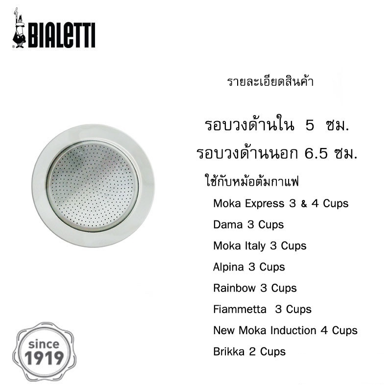 koffee-house-อะไหล่-bialetti-ซีลยางและแผ่นกรองสำหรับ-ขนาด-3-ถ้วย-หรือ-4-ถ้วย