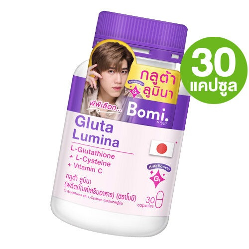 bomi-lumina-30-capsules-ที่สุดของเซตวิตามินผิว-ลดสิว-ผิวดูกระจ่างใส-ฟูละเอียด