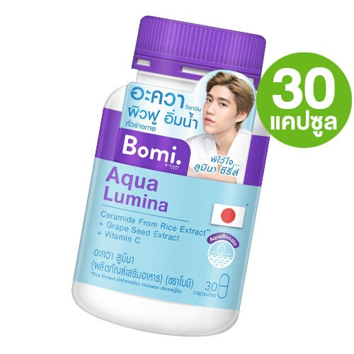 bomi-lumina-30-capsules-ที่สุดของเซตวิตามินผิว-ลดสิว-ผิวดูกระจ่างใส-ฟูละเอียด