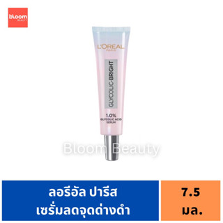 Hots Sale📍LOreal Paris Glycolic-Bright Glowing เซรั่มบำรุงผิวหน้า ขนาด 7.5 มล.