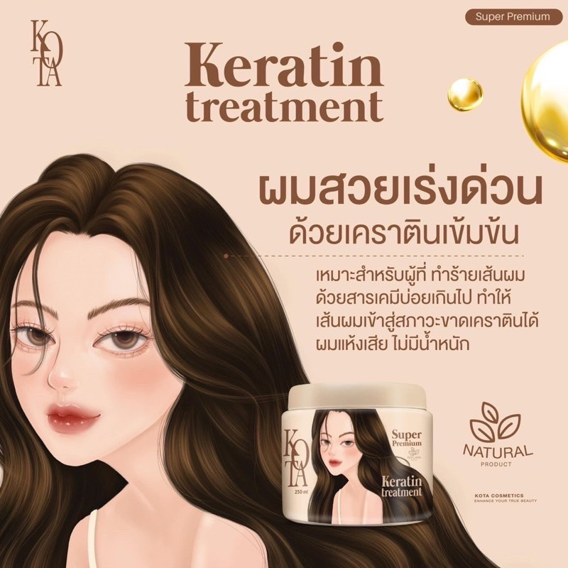 ลงใหม่-ของแท้-ทรีทเม้นท์-เคราติน-keratin-treatment-kota-ทรีทเม้นท์บาร์บี้-ด้วยเคราตินเข้มข้น