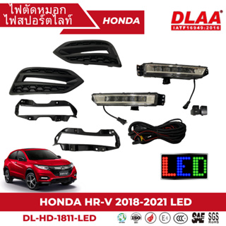 ไฟตัดหมอก สปอร์ตไลท์ HONDA สำหรับรถรุ่น HR-V 2018-2021 LED (DL-HD-1811-LED)