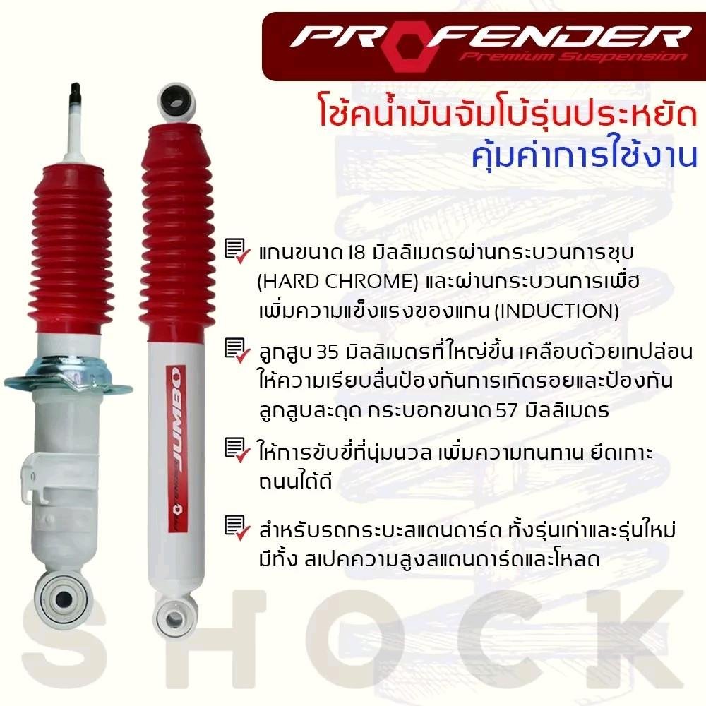 โช้คอัพ JUMBO ใส่รถ TOYOTA FORTUNER ปี04 - 14 โช้คน้ำมันระบบ Twintube ...