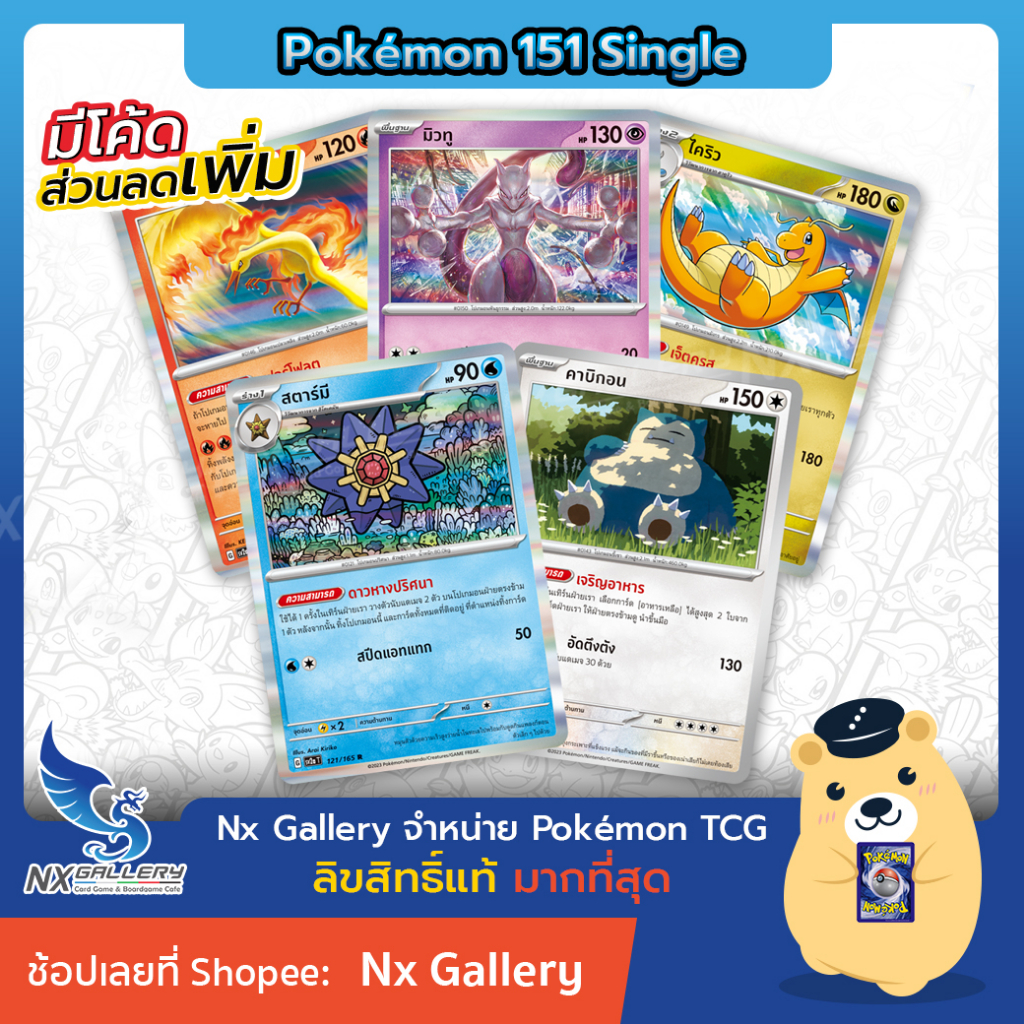 ภาพหน้าปกสินค้าPokemon Single Card (no.104-151) - โปเกมอนการ์ด 151 - การ์ดโปเกมอน แยกใบ no.104-151 (โปเกมอนการ์ด)