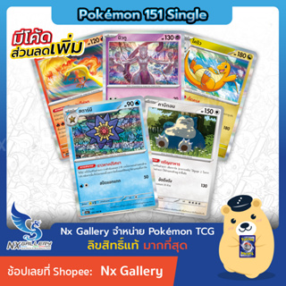 ภาพขนาดย่อของสินค้าPokemon Single Card (no.104-151) - โปเกมอนการ์ด 151 - การ์ดโปเกมอน แยกใบ no.104-151 (โปเกมอนการ์ด)