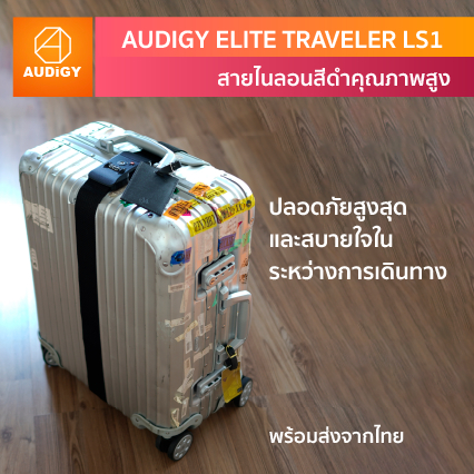 audigy-elite-traveler-ls1-สายรัดกระเป๋าเดินทาง