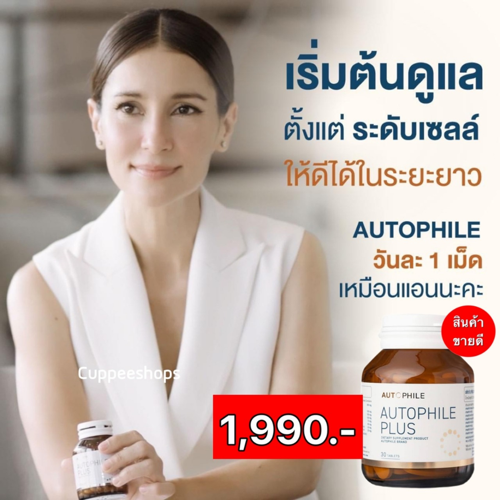 autophile-ออโตฟีล-by-แอนทองประสม-บำรุง-ฟื้นฟูเซลล์-ชะลอวัย-พลัสฟื้นฟูเซลล์-นอนหลับสนิท-1-กระปุก-30-แคปซูล