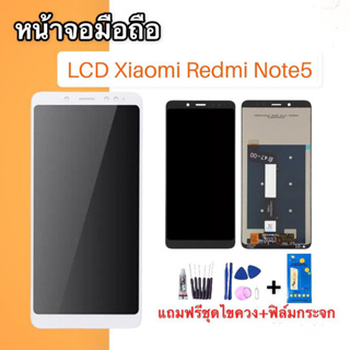 LCD xiaomi Redmi note5 หน้าจอ+ทัช หน้าจอโทรศัพท์มือถือ อะไหล่มือถือ 💥แถมฟิล์มกระจก+ชุดไขควงพร้อมกาว