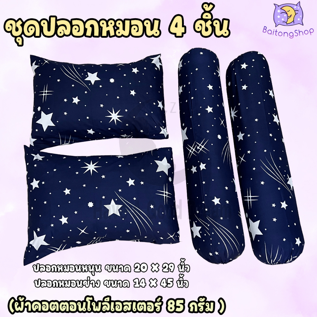 ปลอกหมอน-ปลอกหมอนข้าง-ผ้าcotton100-85-เนื้อผ้าคุณภาพดี-มาตรฐานโรงแรม-ขนาดมาตรฐาน-ลายทั่วไป