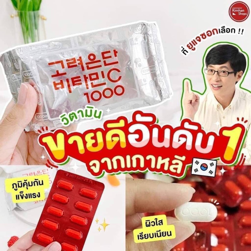 vitaminc-eundun-วิตามินซีเกาหลี