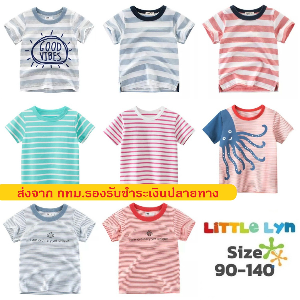 ภาพหน้าปกสินค้าLittleLyn เสื้อผ้าเด็ก ผ้านุ่ม ใส่เท่ห์ เสื้อยืดเด็กผู้ชาย อายุ 6 เดือน - 7 ปี ผ้านิ่ม Cotton 100% little lyn 27kids