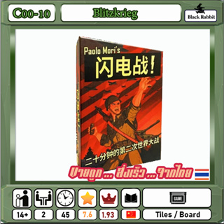 C00 10 🇹🇭 Board Game คู่มือภาษาจีน Blitzkrieg / บอร์ดเกมส์ จีน / Paolo Moris