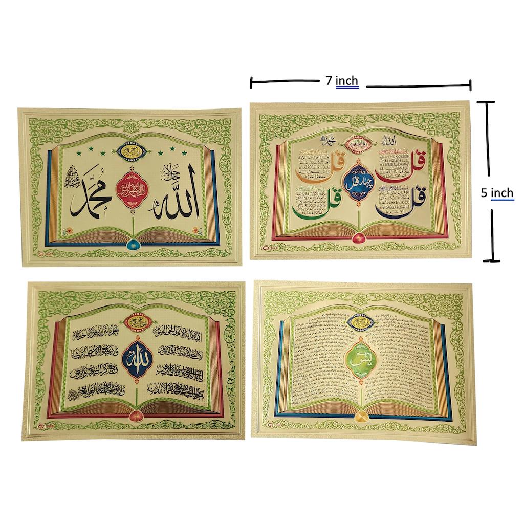 แผ่นพลาสติกอายัตอัล-กรุอ่านภาษาอาหรับ-amn401-ขนาด-5x7-นิ้ว-สำหรับตกแต่งห้อง-ใส่กรอบรูปเพื่อความสวยงาม-สินค้ามุสลิม