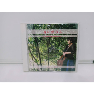 1 CD MUSIC ซีดีเพลงสากล伊東(ギター)  森に夢みる   (A7E2)