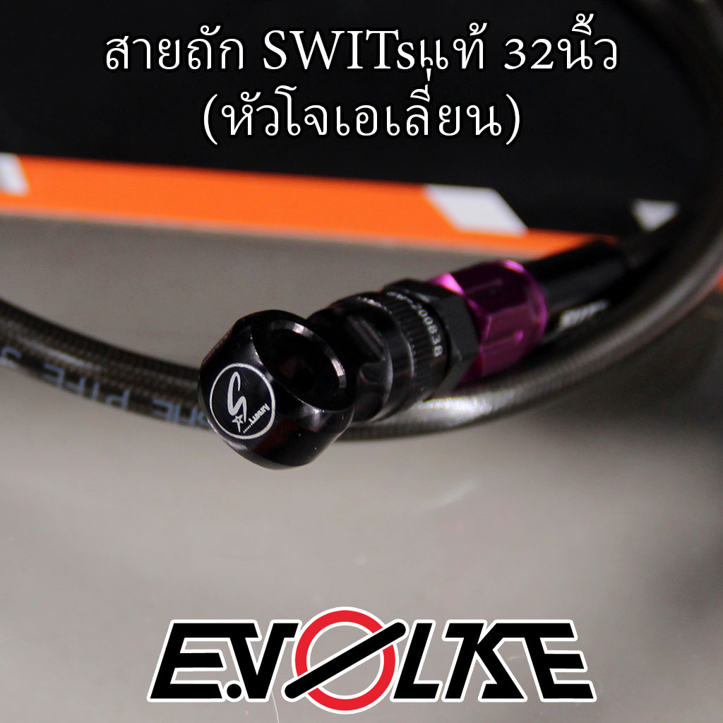 สายถักswitsแท้-32นิ้ว-หัวโจเอเลี่ยน