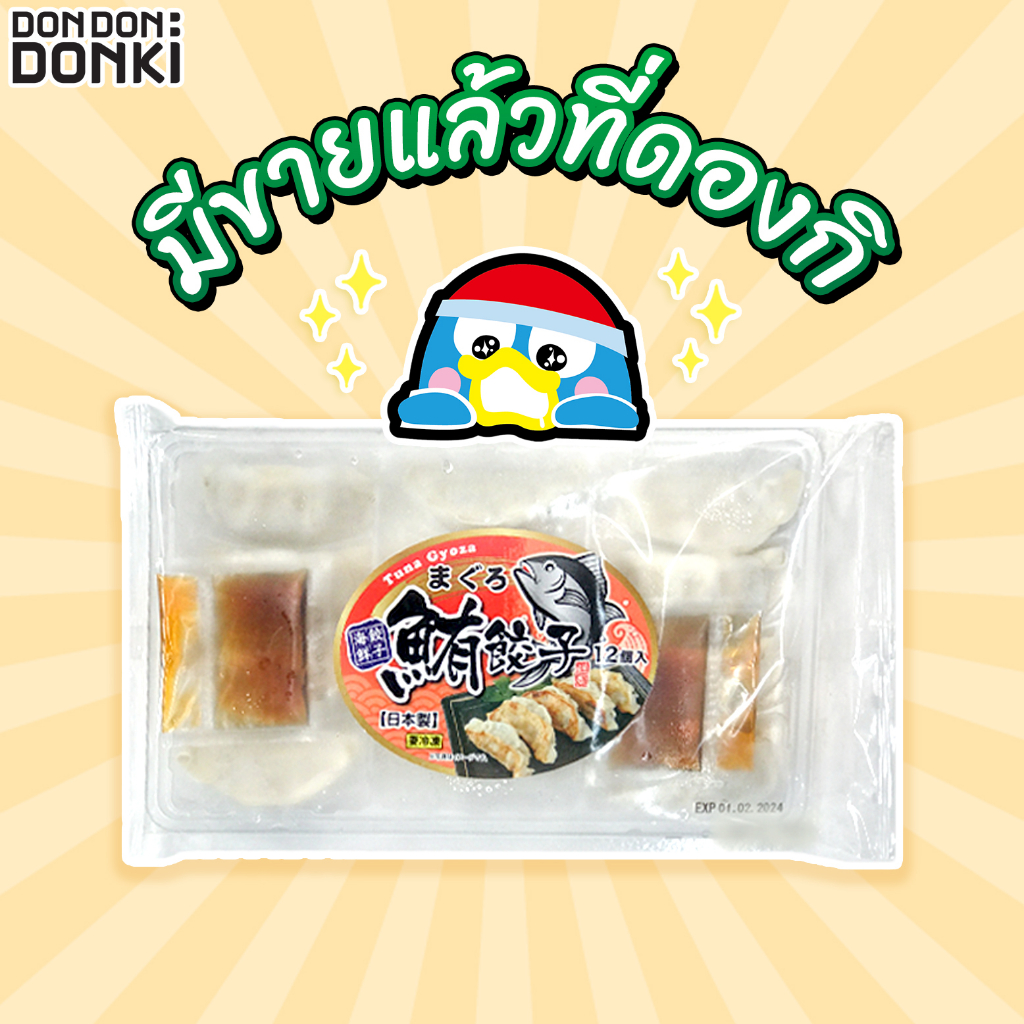 frozen-tuna-gyoza-frozen-โฟเซ่น-ทูน่า-เกี๊ยวซ่า-สินค้าแช่แข็ง