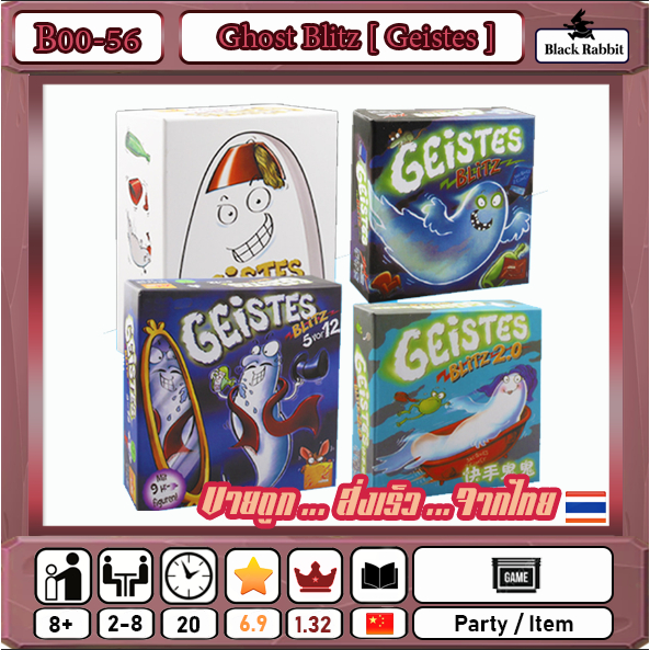 ฺb00-56-ghost-blitz-geistes-party-board-game-คู่มือภาษาจีน-บอร์ดเกมส์-จีน-แข่งความไว-ผี