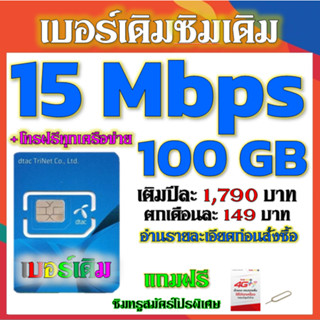 ✅DTAC 15-20 Mbps ไม่ลดสปีด+โทรฟรีทุกเครือข่าย เล่นไม่อั้น  เบอร์เดิมสมัคร์ได้จ้า✅