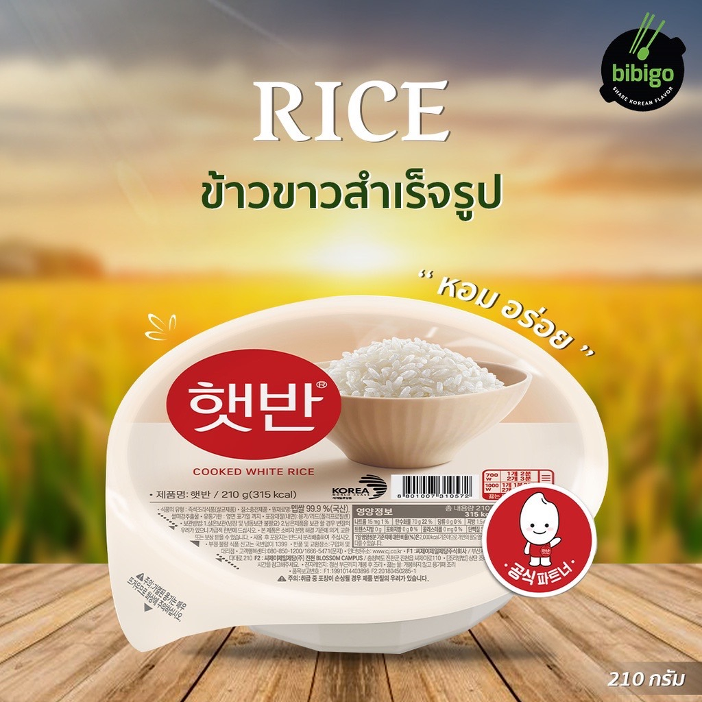 cj-แฮทบัน-ข้าวเกาหลี-สำเร็จรูป-ขนาด-210-กรัม-hetbahn-korean-cooked-rice-ข้าวสวย-ข้าวดำ-ข้าวกล้อง