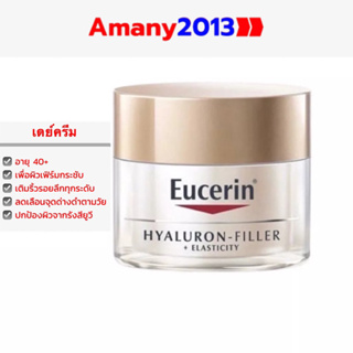 Eucerin Hyaluron Filler+Elasticity Day SPF 15 (ยูเซอริน ครีมบำรุง ยกกระชับผิว สูตรกลางวัน)