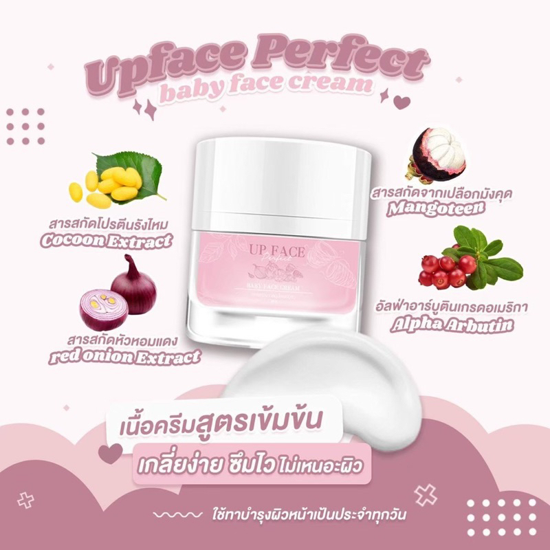 ครีมup-face-มอยส์เจอไรเซอร์เข้มข้น