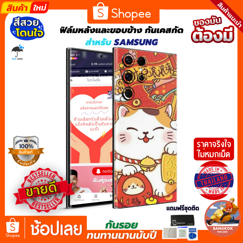 สติ๊กเกอร์กันรอย-กันเคสกัด-สำหรับ-มือถือ-samsung-มีทุกรุ่นและทุกยี่ห้อ-ฟิล์มหลัง-ลาย-แมวนำโชค-101