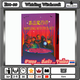 E00 39 🇹🇭 Board Game คู่มือภาษาจีน Whirling Witchcraft / บอร์ดเกมส์ จีน /