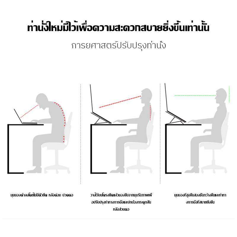 แท่นวางโน๊ตบุ๊ค-ขาตั้งโน๊ตบุ๊คพกพา-notebook-laptop-stand-ที่วางโน๊ตบุ๊ค-ที่วางแล็ปท็อป