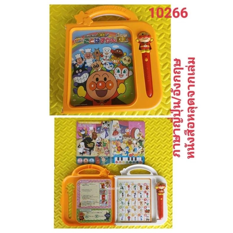 หนังสือเสียง ปากกาพูดได้ หนังสือรวมตัวละคร กระดานแม่เหล็กAnpanman Peter ...