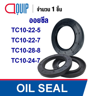 OIL SEAL ( NBR ) TC10-22-5 TC10-22-7 TC10-22-8 TC10-24-7 ออยซีล ซีลกันน้ำมัน กันรั่ว และ กันฝุ่น